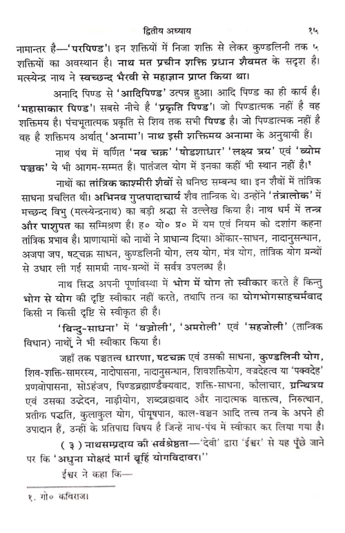 Nath Sampradaya Evum Uski Yaugik-Tantrik Sadhnaye